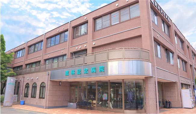 館林記念病院